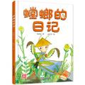我的日记系列—螳螂的日记 /高洪波