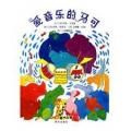 信谊世界精选图画书·爱音乐的马可/卡鲁斯