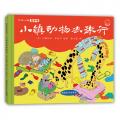 动物小镇无字书：小镇动物去旅行/罗哈宁
