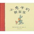 小兔子的新宝宝 - 蒲蒲兰/哈里·霍斯