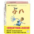 美丽童心（全五册 《最大的宝藏》《你是我最好的朋友》《乌鸦太郎》《我的小狗弟弟》《小八》 五位图画大师为你带来的温馨的成长故事！）/八岛太郎