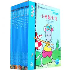 我爱阅读：蓝色系列第2辑（全新20册，适合学龄前和小学低年级，让小孩循序渐进，轻松完成从图画书到文字书的阅读跨越的桥梁书系列）/斯塔尔克兹