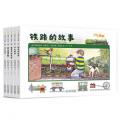 彼得小铁路·科普故事书（全5册）