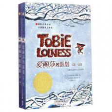 国际大奖小说：爱丽莎的眼睛(套装共2册) - 《橡树上的逃亡》的续集，大结局