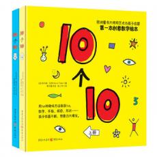 10个10（精装上下册 ）
