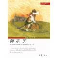 国际大奖小说·升级版——狗来了
