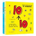 10个10（精装上下册 ）