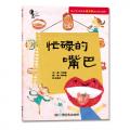 从小好身体 - 健康教育绘本（全9册） 3-10岁