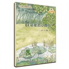 大自然幻想微童话集：会唱歌的小雨点（微童话注音美绘版）
