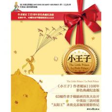 小王子（纪念作者诞辰110周年，63幅作者原绘手稿首次公开，中英法三语彩色典藏纪念版）/安东·圣埃克苏佩里