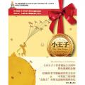 小王子（纪念作者诞辰110周年，63幅作者原绘手稿首次公开，中英法三语彩色典藏纪念版）/安东·圣埃克苏佩里