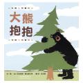 大熊抱抱 -启发精选世界优秀畅销绘本/奥尔德兰特