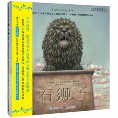 石狮子 /玛格丽特