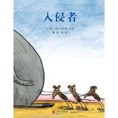 入侵者 - 启发精选/（法）克洛德