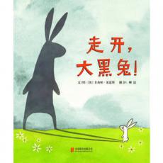 走开，大黑兔！—启发精选世界优秀畅销绘本
