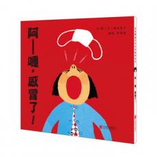 阿——嚏，感冒了! -启发精选