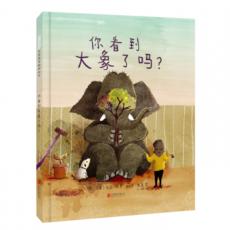 你看到大象了吗 —（启发绘本馆出品）