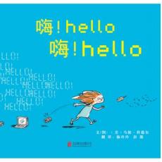 嗨！嗨！-启发精选/﹝美﹞马修科德尔