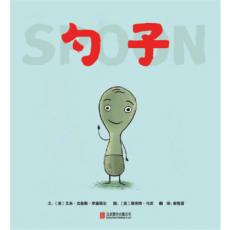 勺子（启发绘本馆出品）