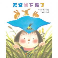 天空掉下来了 -启发精选