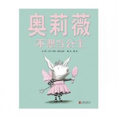 奥莉薇不想当公主 - 启发精选