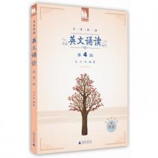 日有所诵 英文诵读 （第4级  配光盘）