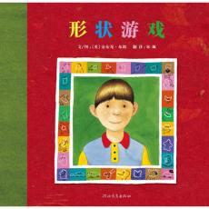 形状游戏——启发系列绘本/安东尼.布朗