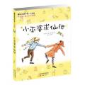 国际大奖小说·注音版--小巫婆求仙记