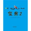 变焦2-启发/巴尼亚伊