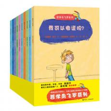 哲学鸟飞罗系列