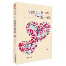 汤汤鬼精灵童话系列——到你心里躲一躲