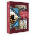 写给孩子的人文启蒙（全5册：法律、货币、家族、艺术、战争） /〔法罗卡特琳·斯坦 等著