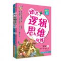 幼儿逻辑思维训练（5岁上下册）（提升孩子逻辑思维能力，储备超强学习后劲）/杨其铎