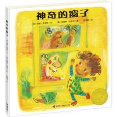 神奇的窗子/贾斯特文