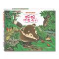 “小浣熊的雨林大冒险”系列：妈妈，你在哪儿