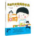 我想变成妈妈的手机 /【日】信实