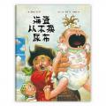 海盗从不换尿布-爱心树（《千万别去当海盗》精彩姐妹篇，荣登《纽约时报》畅销书排行榜）/梅林达·朗