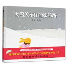 大雪盖不住回家的路 -蒲蒲兰 /周旭