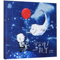 宇宙掉了一颗牙 -启发精选