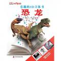 有趣的3D立体书—恐龙