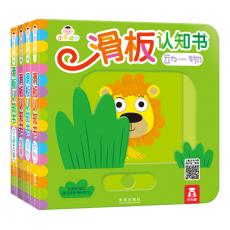 小不点的滑板认知书 全四册 纸板书