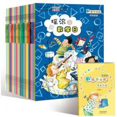 数学帮帮忙全25册+导读手册